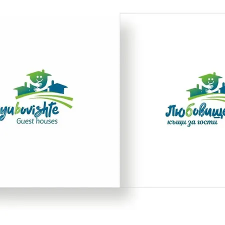 за гости в село любовище بيت ضيافة